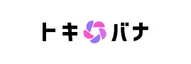 トキバナ